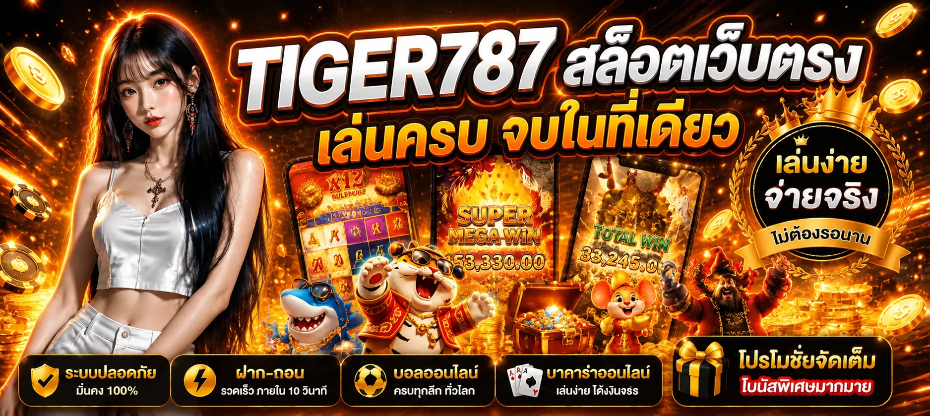 TIGER787 สล็อตเว็บตรง ทางเข้า สมัครและเข้าสู่ระบบ