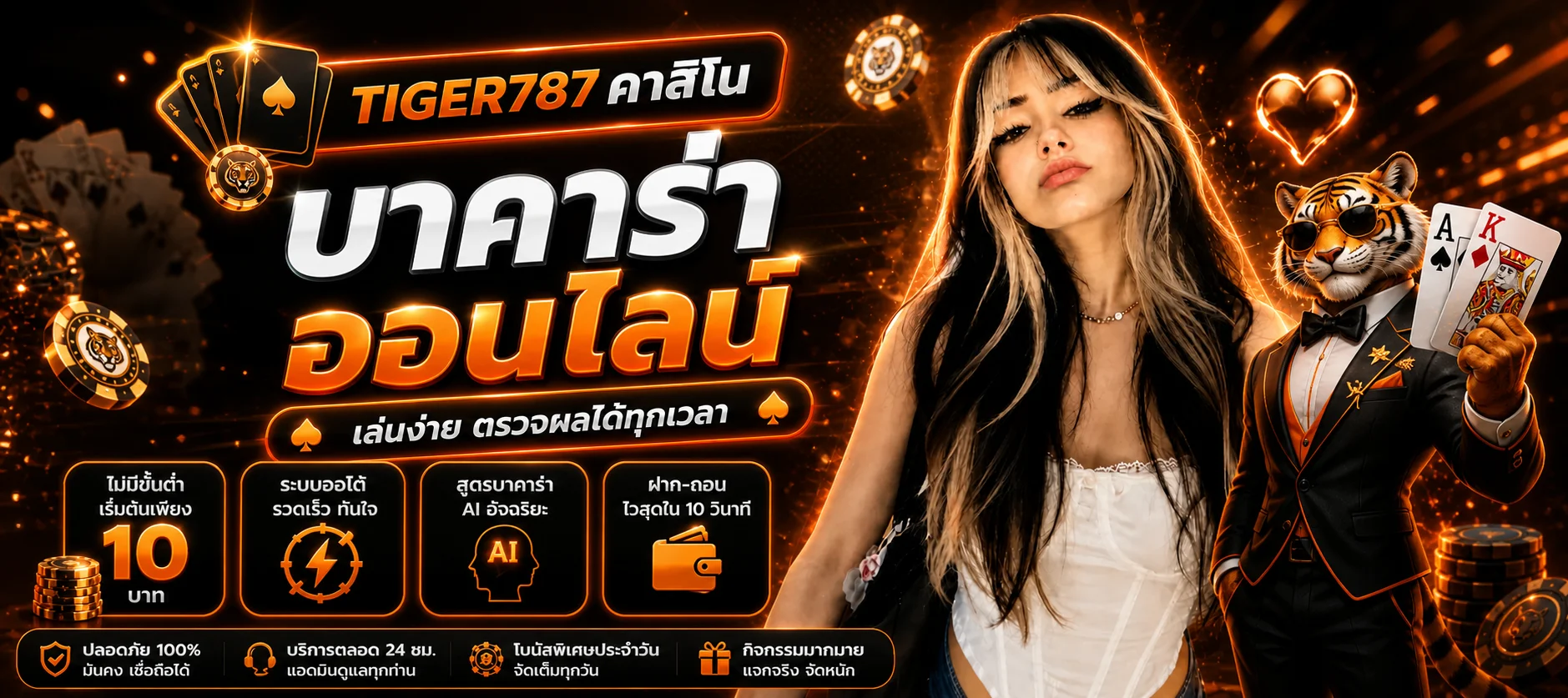 TIGER787 สล็อตเว็บตรง ทางเข้า สมัครและเข้าสู่ระบบ